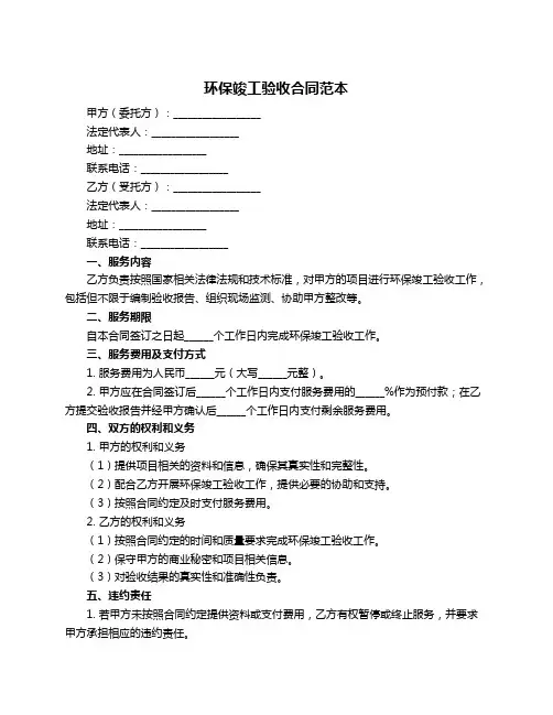 环保竣工验收合同范本