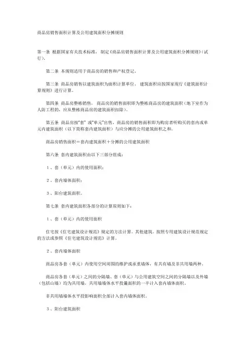 面积计算原则