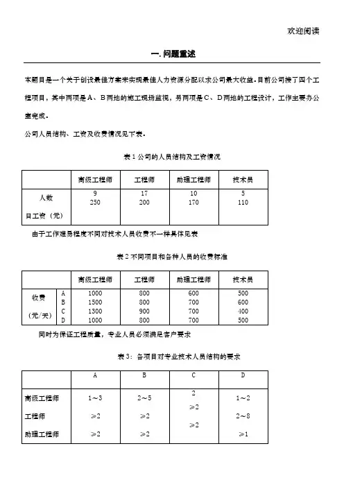 数学建模人力资源安排问题