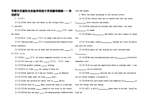 高中英语 翻译集练单词拼写高中全册英语试题