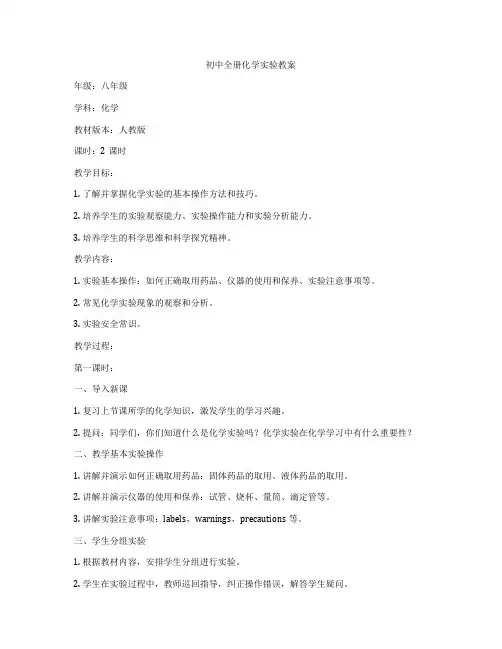 初中全册化学实验教案