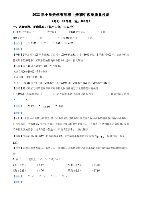 2022-2023学年山东省济宁市邹城市人教版五年级上册期中测试数学试卷【含答案】