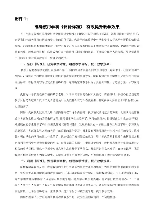 正确使用学科《评价标准》  有效提高教学效果
