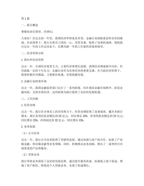 银行负责人总结报告范文(3篇)