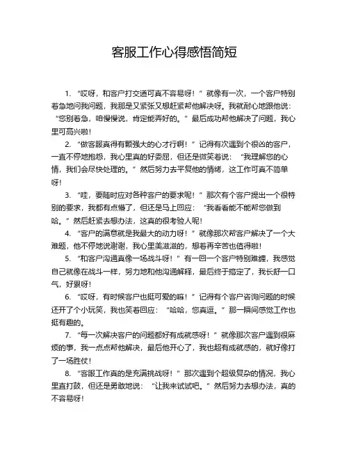 客服工作心得感悟简短
