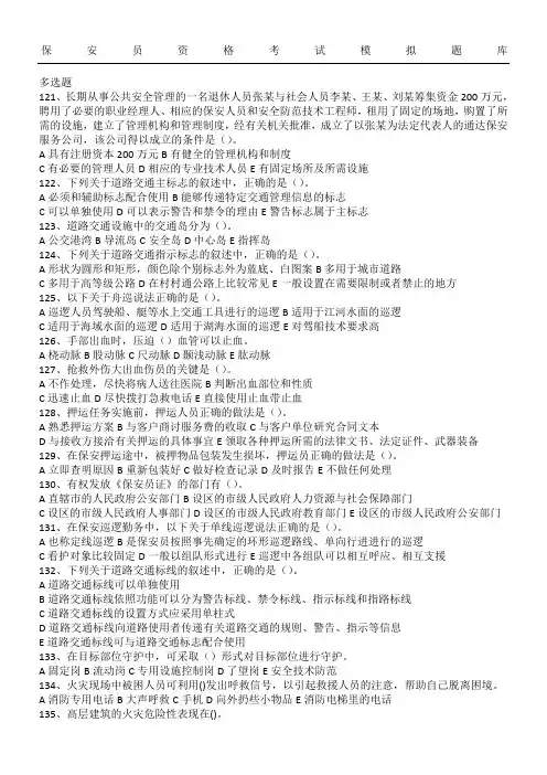 保安员考试试题答卷六