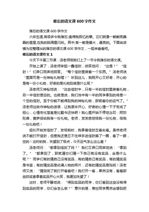 难忘的语文课600字作文