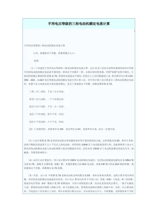 不同电压等级的三相电动机额定电流计算