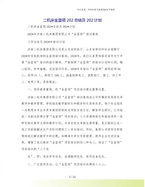 二机床金蓝领202总结及202计划