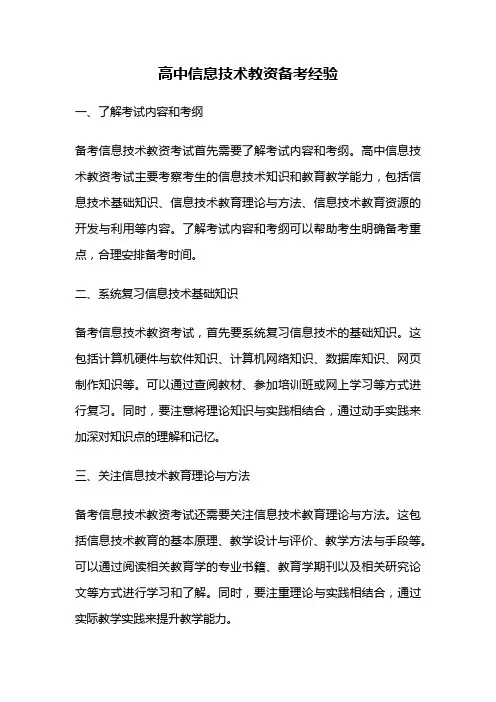高中信息技术教资备考经验