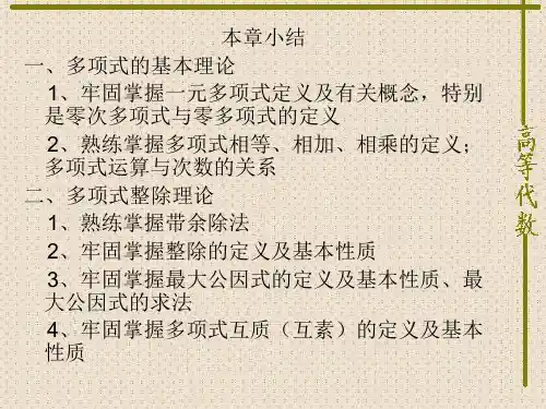 高等代数第一章综合例题分析与小结