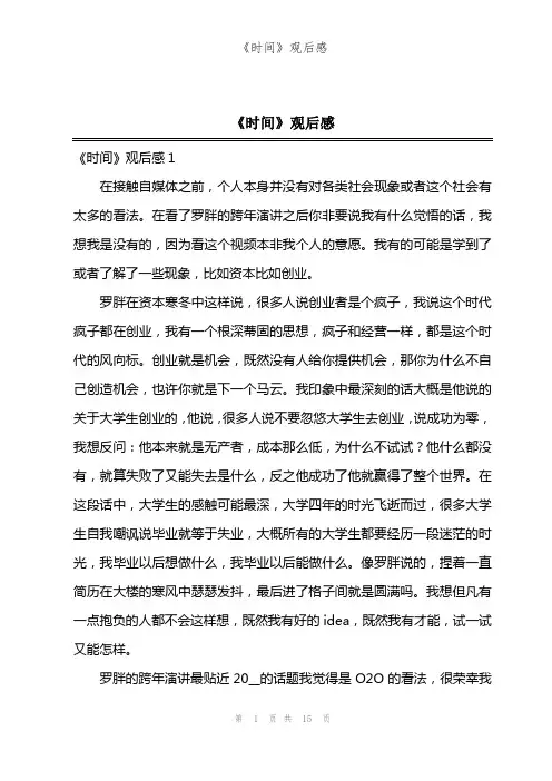《时间》观后感
