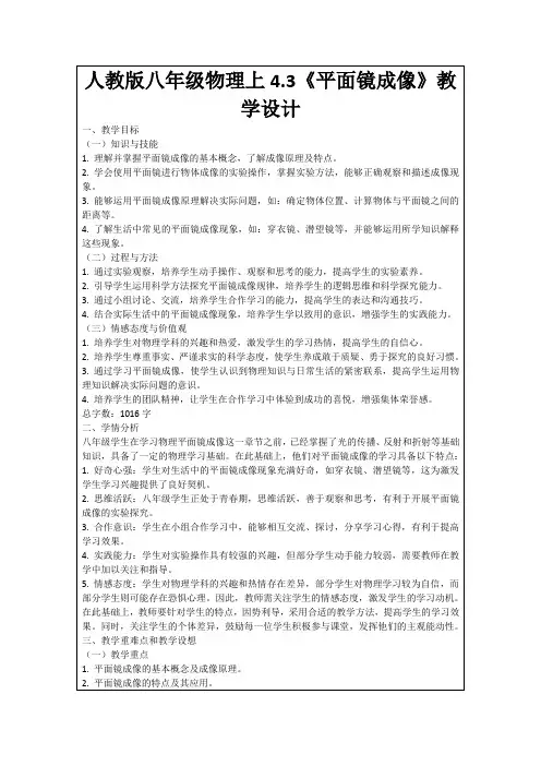 人教版八年级物理上4.3《平面镜成像》教学设计