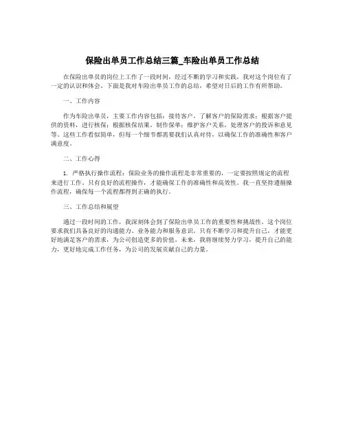保险出单员工作总结三篇_车险出单员工作总结