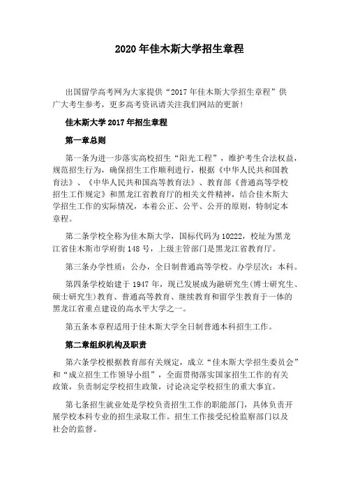 2020年佳木斯大学招生章程
