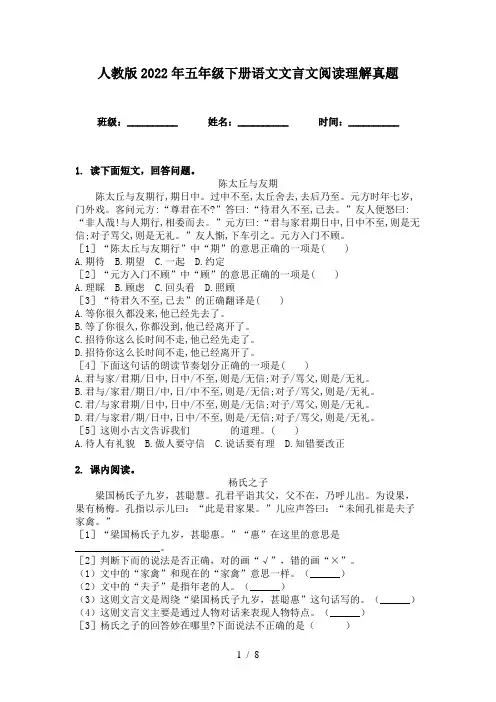 人教版2022年五年级下册语文文言文阅读理解真题