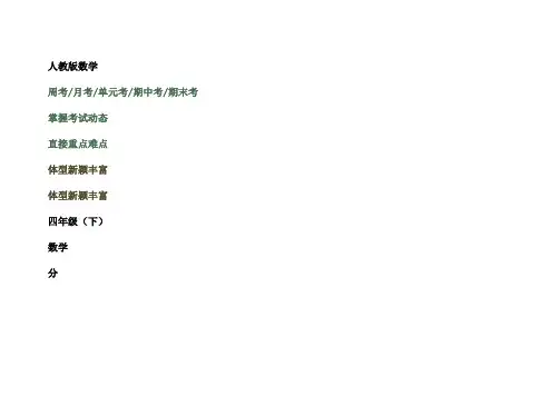 人教版四年级数学下册周测培优卷