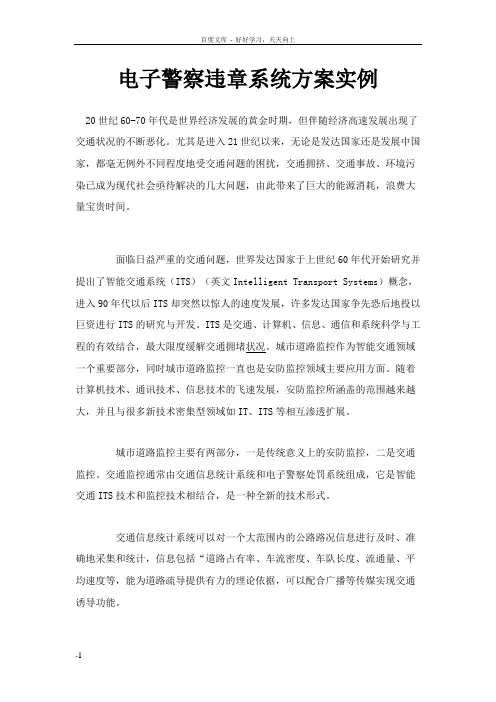 电子警察违章系统方案实例