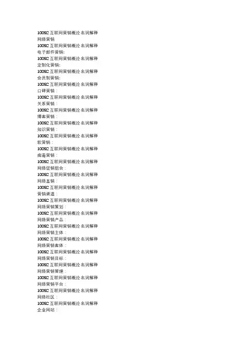 10092互联网营销概论