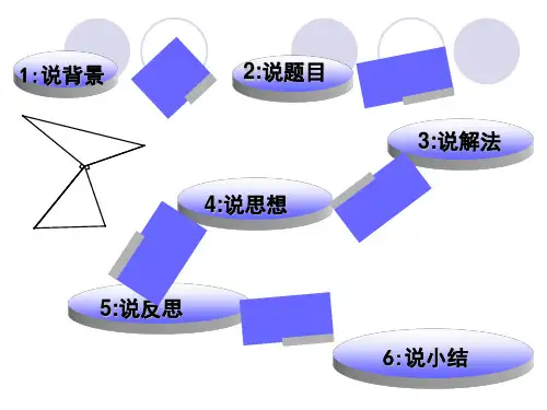 说题比赛精品课件ppt.ppt