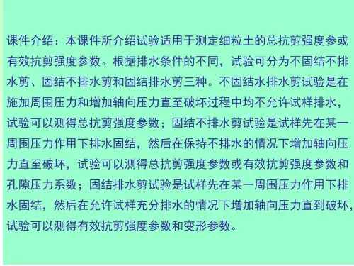 土力学三轴压缩试验资料