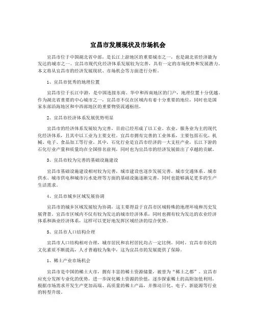 宜昌市发展现状及市场机会