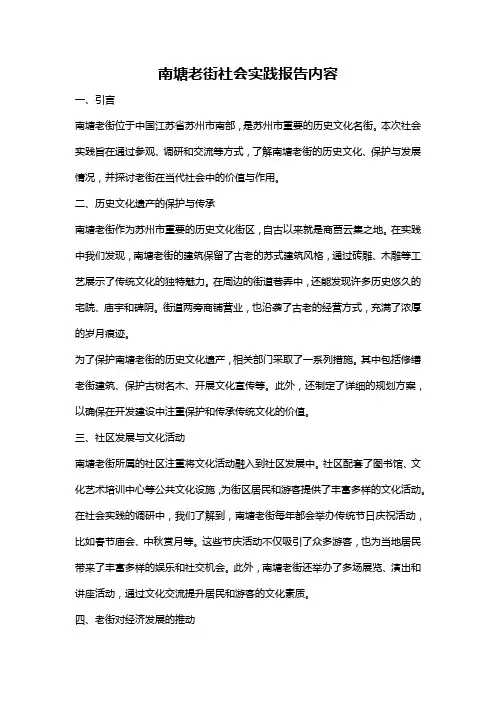 南塘老街社会实践报告内容