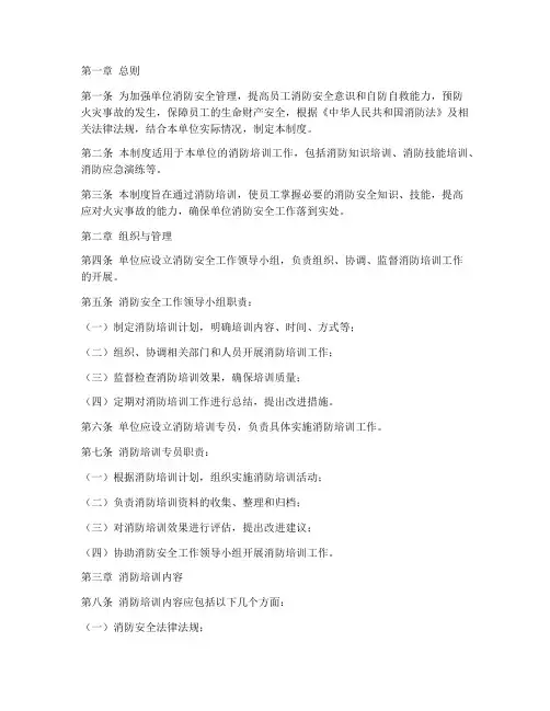 消防培训安全管理制度