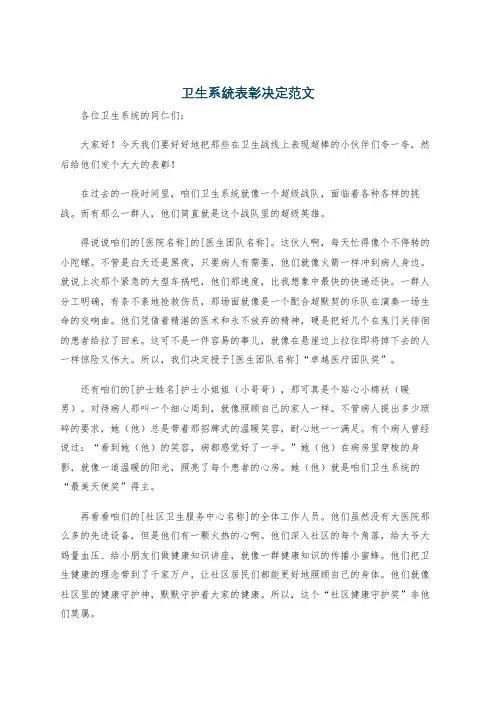 卫生系统表彰决定范文