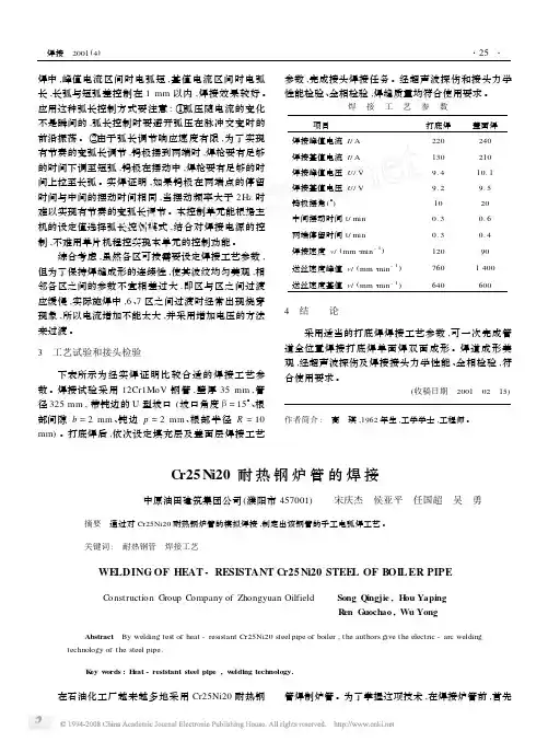 Cr25Ni20耐热钢炉管的焊接