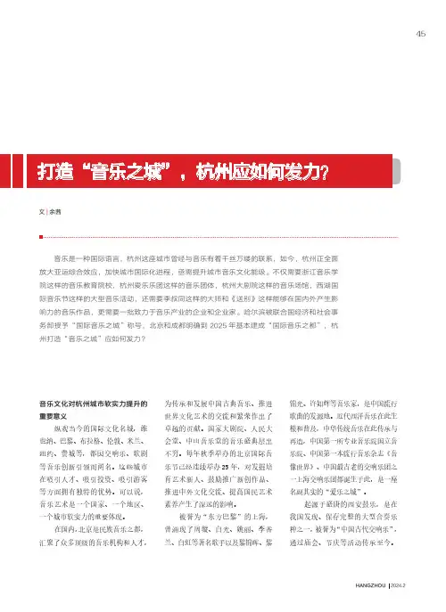 打造“音乐之城”，杭州应如何发力？