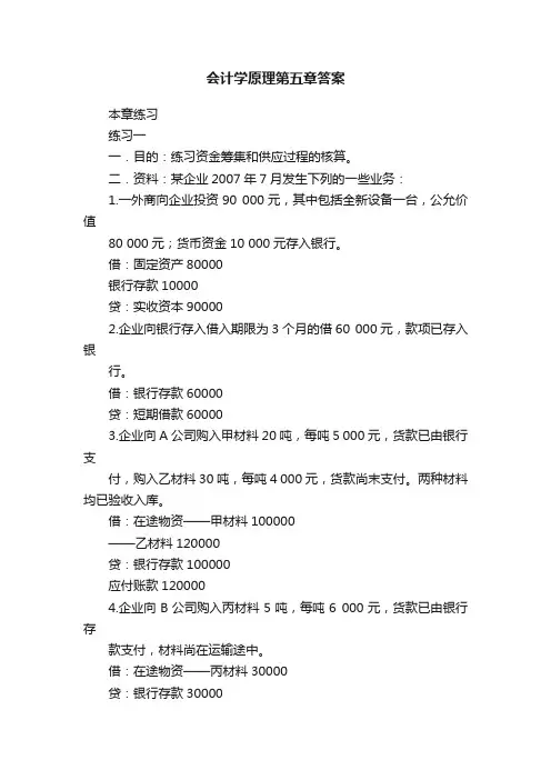 会计学原理第五章答案