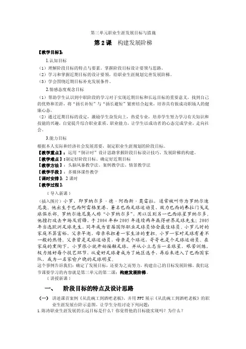 构建发展阶梯