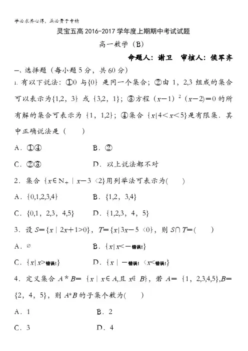 河南省灵宝五高2016-2017学年高一上学期期中考试数学试题(B) 含答案