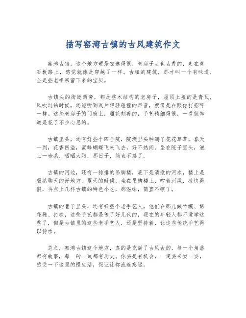 描写窑湾古镇的古风建筑作文