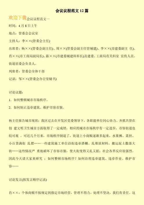 会议议程范文12篇
