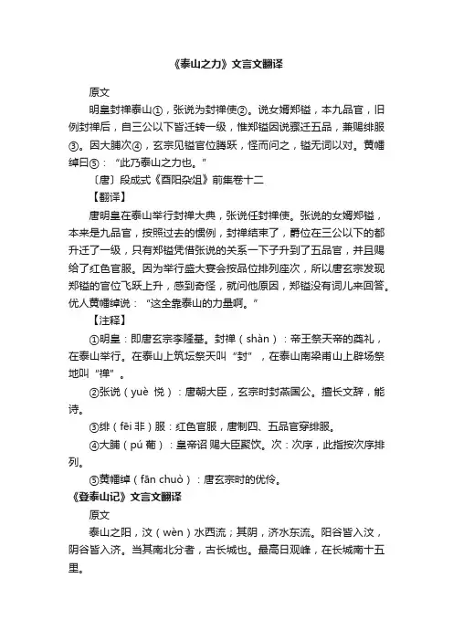 《泰山之力》文言文翻译