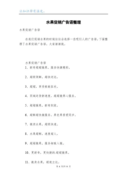 水果促销广告语整理