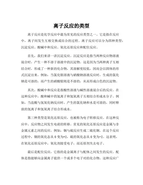 离子反应的类型
