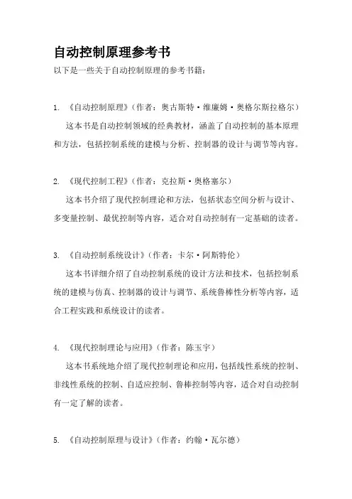 自动控制原理参考书