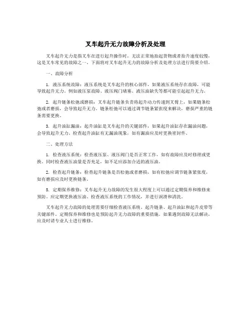 叉车起升无力故障分析及处理