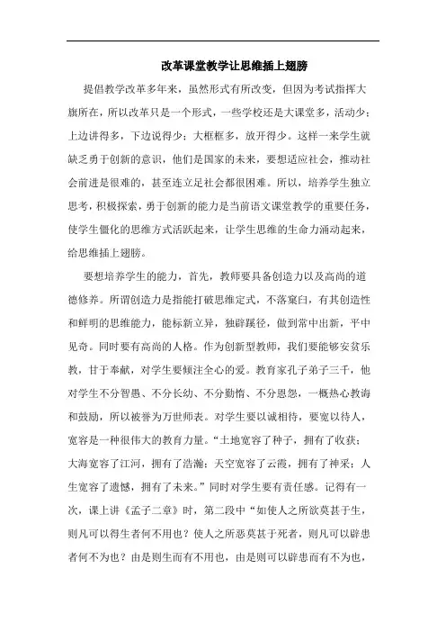 改革课堂教学让思维插上翅膀