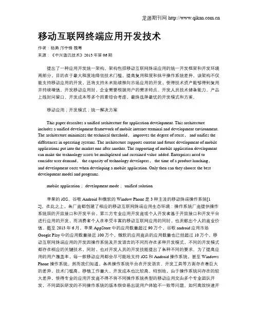 移动互联网终端应用开发技术