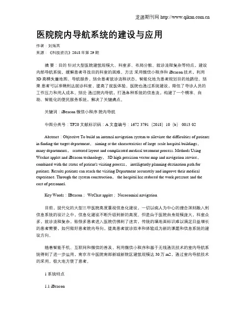 医院院内导航系统的建设与应用