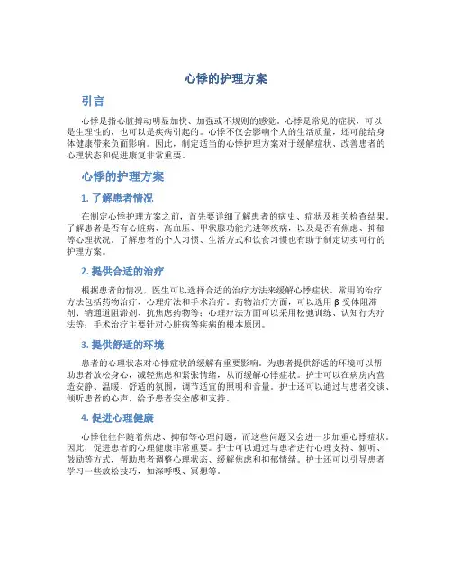 心悸的护理方案