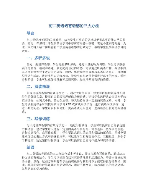 初二英语培育语感的三大办法