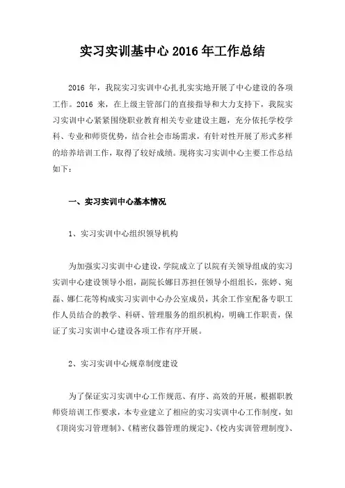 实训基地工作总结