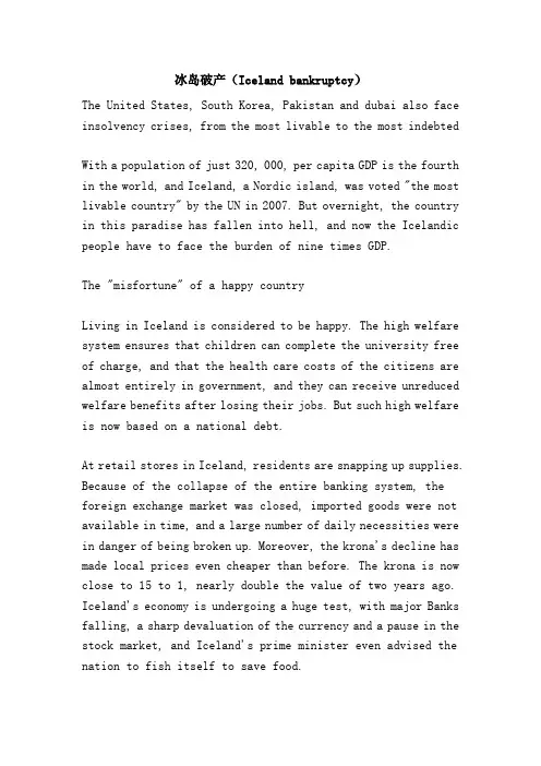 冰岛破产(Iceland bankruptcy)