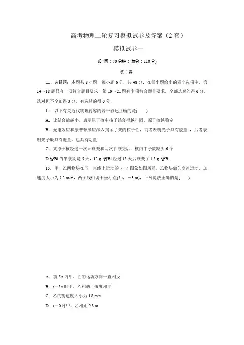 高考物理二轮复习模拟试卷及答案