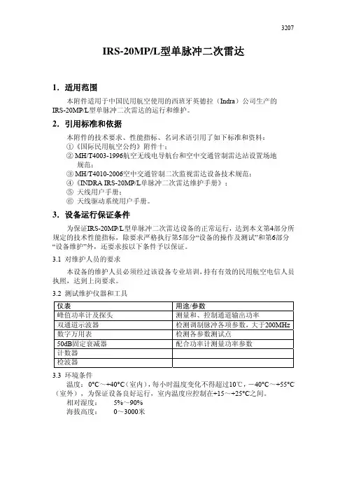 IRS-20MP L型单脉冲二次雷达